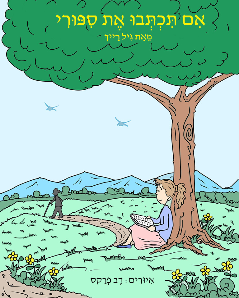 Hebrew-Page דף הבית